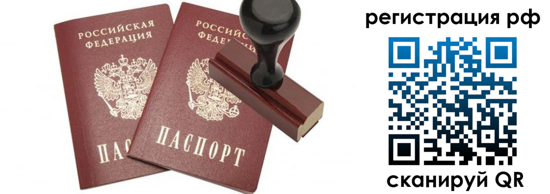 временная регистрация в Стародубе